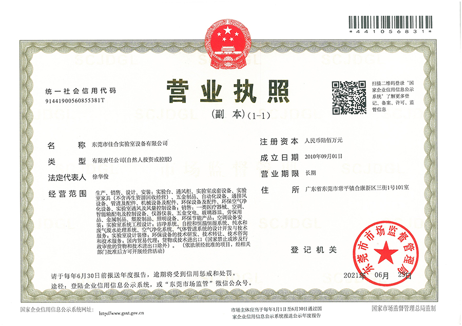 佳合營業(yè)執(zhí)照